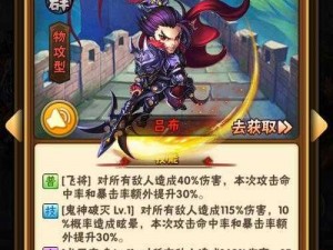 《少年三国志 2：吕布在哪里？寻找吕布的秘密攻略》