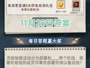 全民超神 11 月 18 日每日一题答案大放送