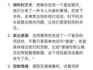 《情商天花板攻略 1-20：掌握这些技巧，让你的情商突飞猛进》