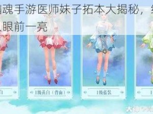 倩女幽魂手游医师妹子拓本大揭秘，绝美外观让人眼前一亮