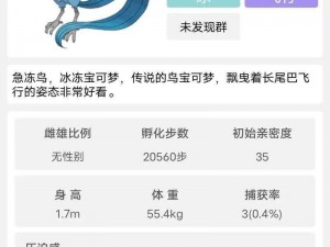 口袋妖怪火红：急冻鸟初始技能解析，你了解多少？