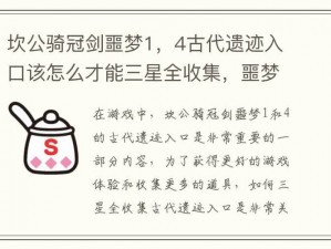 《坎公骑冠剑 11-5 三星全收集图文攻略：揭秘隐藏关卡与神秘道具》