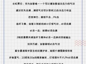 热血江湖手游正派剑士攻略：气功搭配推荐，让你在江湖中勇往直前