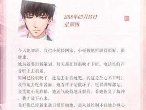 恋与制作人成长日记快速解锁攻略：解析如何轻松获取成长日记