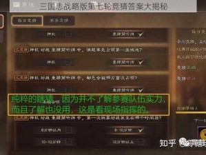 三国志战略版第七轮竞猜答案大揭秘