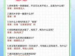 神脑洞游戏第 64 关：脑筋急转弯大挑战，你能答对吗？