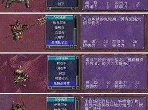 《三国群英传 7：探究最强大的兵种》