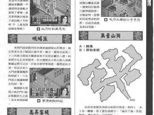 《金庸群侠传 5：散人秘籍解析散人能否进入门派》