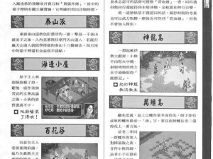 探索金庸群侠传 3D 黑龙潭剧情：如何顺利通过？