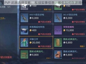 《黎明觉醒 PVP 武器选择攻略：根据实事信息，教你如何在游戏中称霸战场》