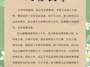 《深度解析：少年三国志蜀国橙将赵云，为何他是众多玩家的心头好》