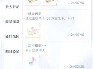 恋与制作人相伴每日成就攻略：如何快速完成相伴每日任务