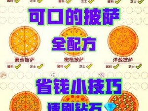 如何制作经典肉类披萨：可口的美味秘诀大揭秘