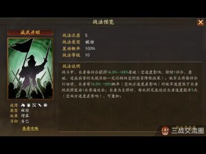 《三国志战略版：3 个 S 级战法与 3 个同阵营武将，孰优孰劣？》