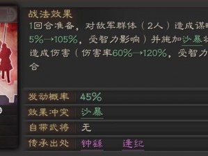 《三国志战略版》A级战法风声鹤唳详解：洞察虚实，决胜千里