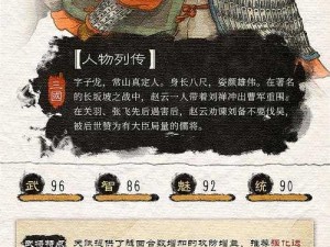 《三国大亨橙武将赵云天赋揭秘：他真的有那么厉害吗？》