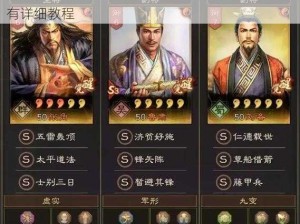 三国志战略版：武峰张角盾阵容怎么搭配？这里有详细教程