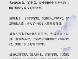 三国罗曼史：刘备试练通关攻略大揭秘