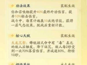 《射雕英雄传手游桃花技能属性大揭秘：全方位解析》