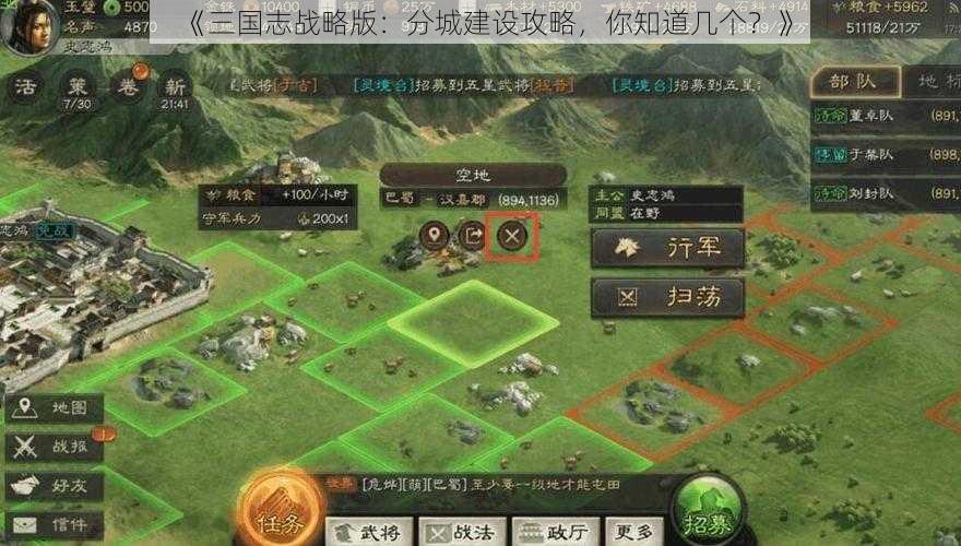 《三国志战略版：分城建设攻略，你知道几个？》