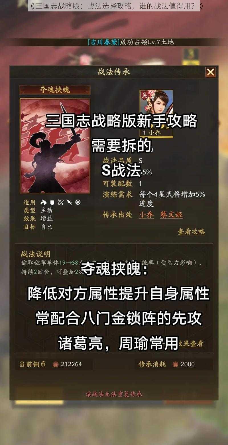 《三国志战略版：战法选择攻略，谁的战法值得用？》