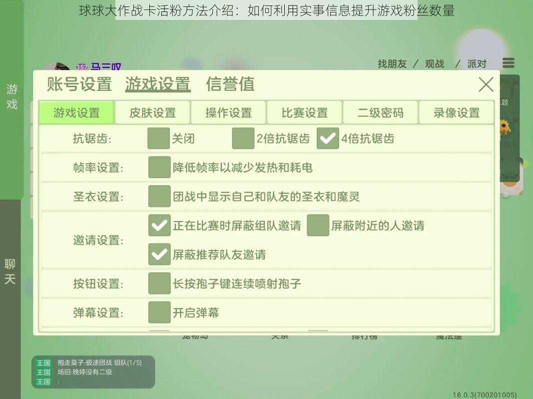 球球大作战卡活粉方法介绍：如何利用实事信息提升游戏粉丝数量