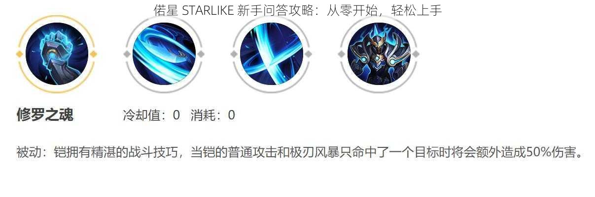 偌星 STARLIKE 新手问答攻略：从零开始，轻松上手