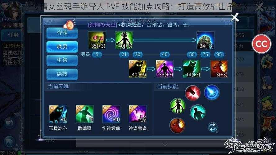 《倩女幽魂手游异人 PVE 技能加点攻略：打造高效输出角色》