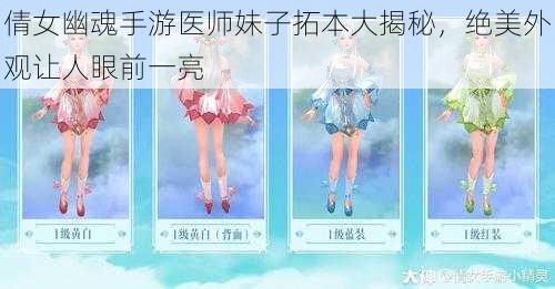 倩女幽魂手游医师妹子拓本大揭秘，绝美外观让人眼前一亮