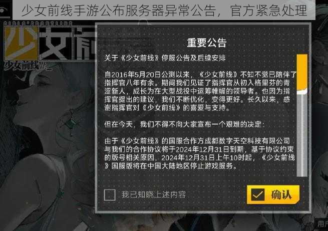 少女前线手游公布服务器异常公告，官方紧急处理