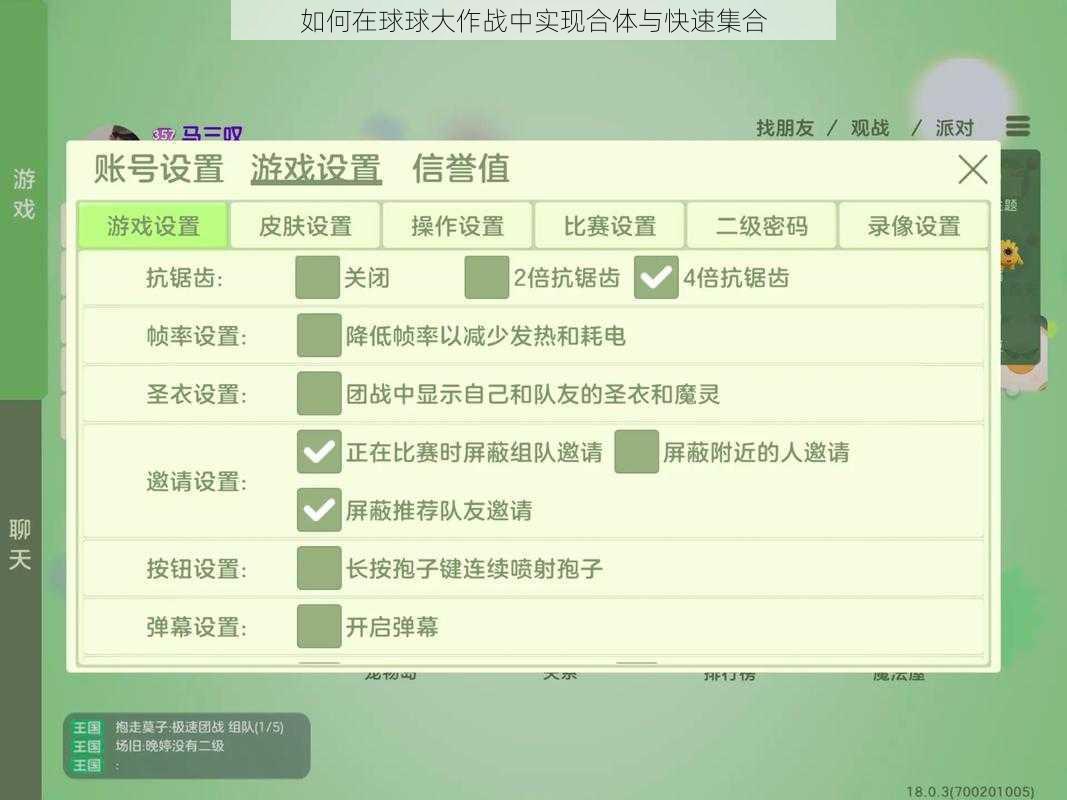 如何在球球大作战中实现合体与快速集合