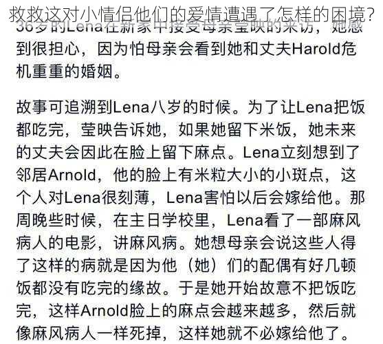 救救这对小情侣他们的爱情遭遇了怎样的困境？