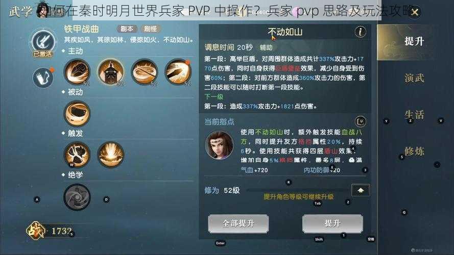 如何在秦时明月世界兵家 PVP 中操作？兵家 pvp 思路及玩法攻略