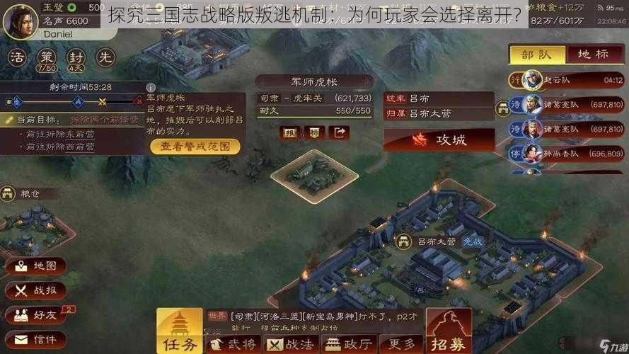 探究三国志战略版叛逃机制：为何玩家会选择离开？