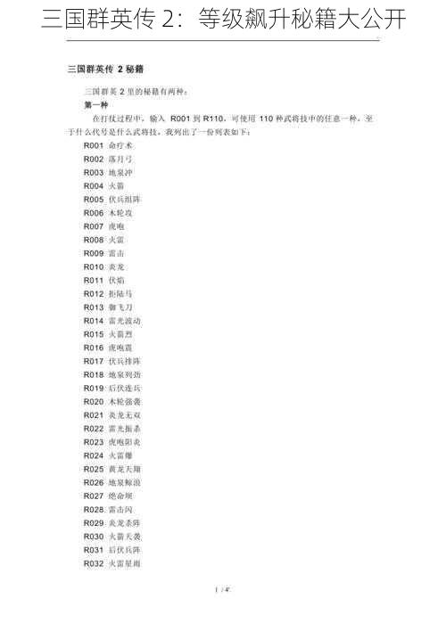 三国群英传 2：等级飙升秘籍大公开