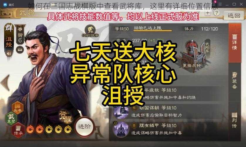 如何在三国志战棋版中查看武将库，这里有详细位置信息