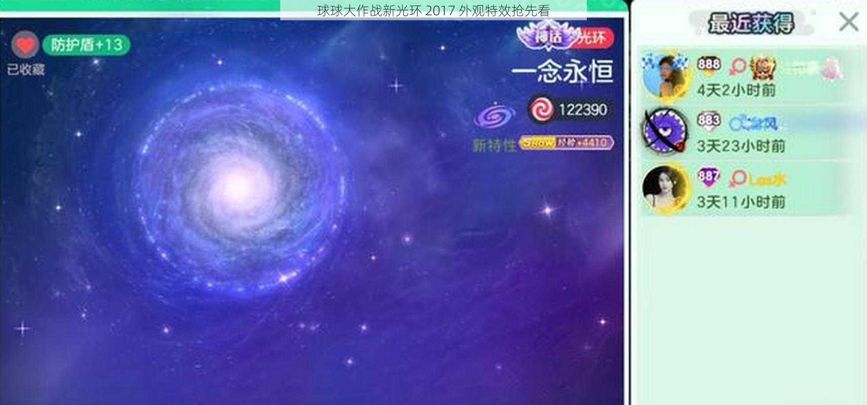 球球大作战新光环 2017 外观特效抢先看