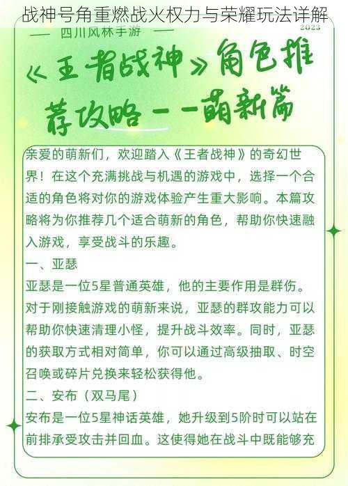 战神号角重燃战火权力与荣耀玩法详解