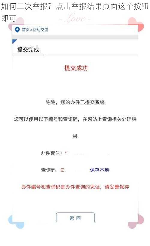 如何二次举报？点击举报结果页面这个按钮即可