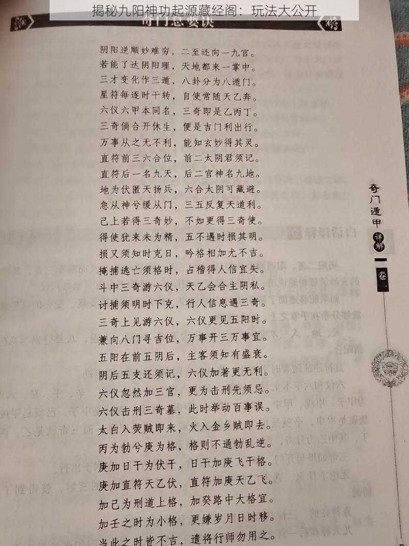 揭秘九阳神功起源藏经阁：玩法大公开