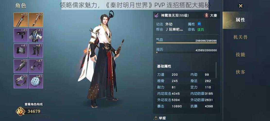 领略儒家魅力，《秦时明月世界》PVP 连招搭配大揭秘