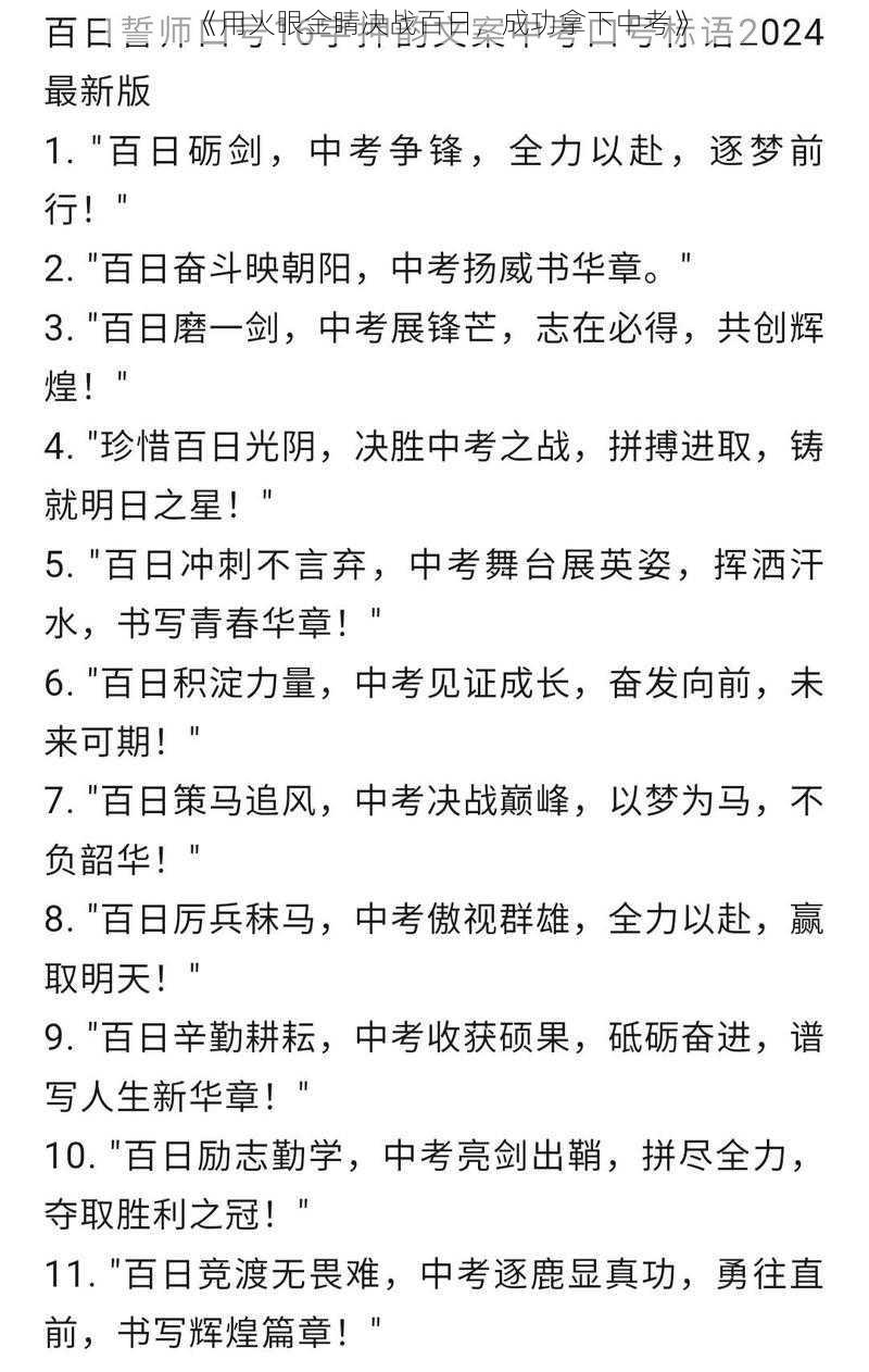 《用火眼金睛决战百日，成功拿下中考》