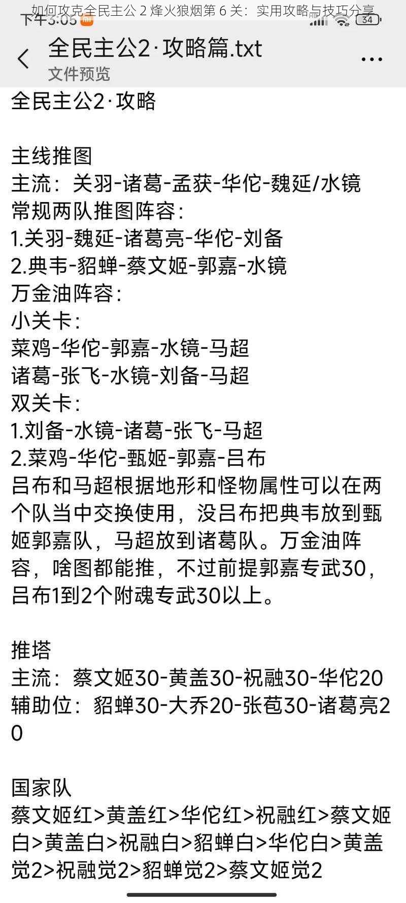 如何攻克全民主公 2 烽火狼烟第 6 关：实用攻略与技巧分享