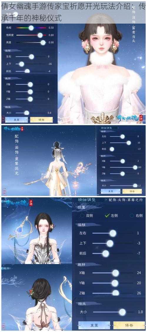 倩女幽魂手游传家宝祈愿开光玩法介绍：传承千年的神秘仪式