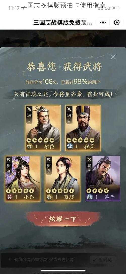 三国志战棋版预抽卡使用指南