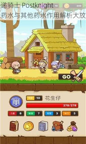 快递骑士 Postknight 绿药水与其他药水作用解析大放送