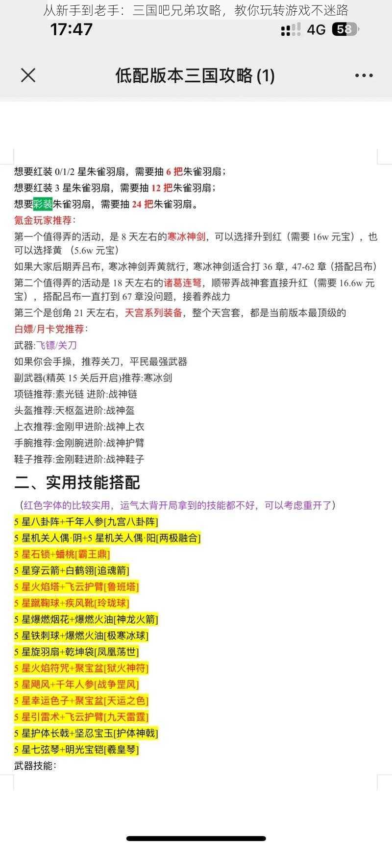 从新手到老手：三国吧兄弟攻略，教你玩转游戏不迷路