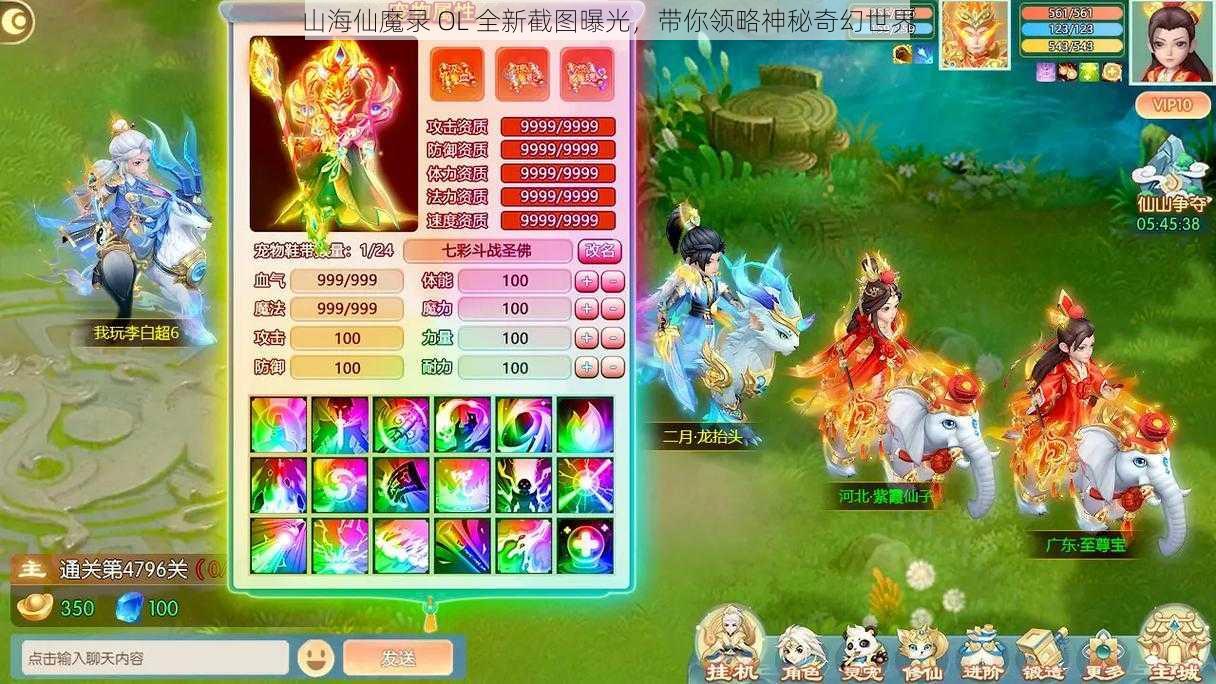 山海仙魔录 OL 全新截图曝光，带你领略神秘奇幻世界