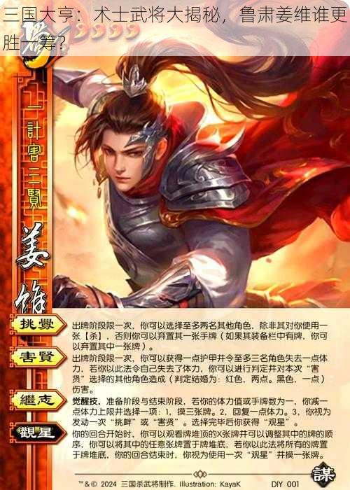 三国大亨：术士武将大揭秘，鲁肃姜维谁更胜一筹？