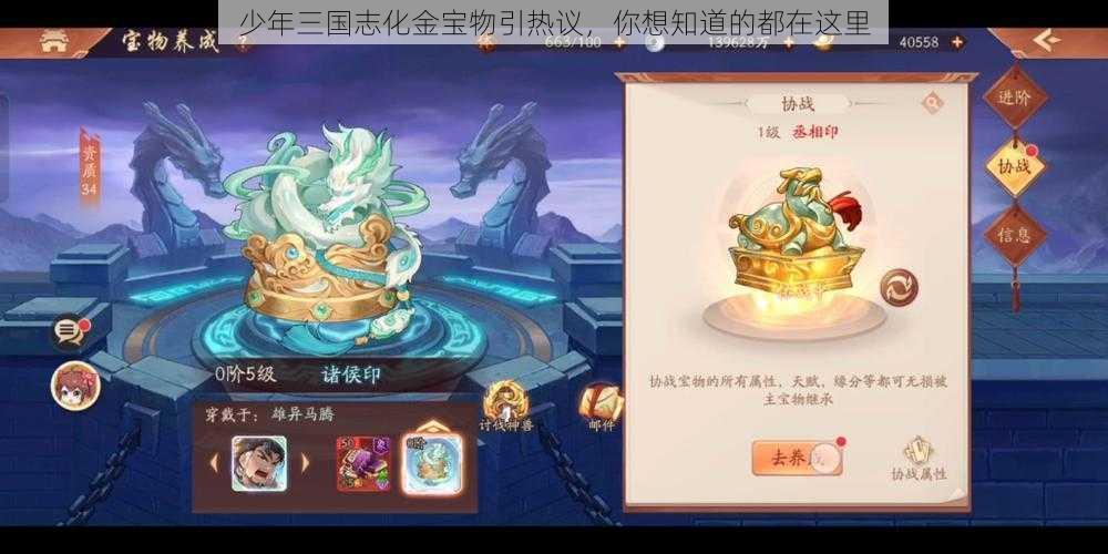 少年三国志化金宝物引热议，你想知道的都在这里